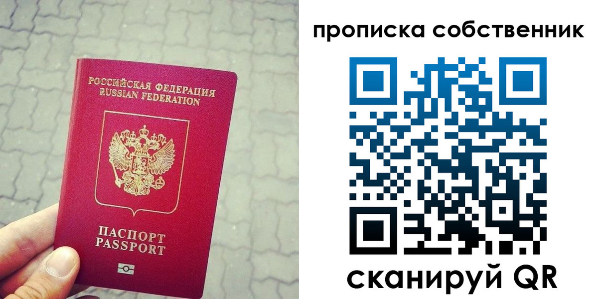 прописка регистрация в Бабаево
