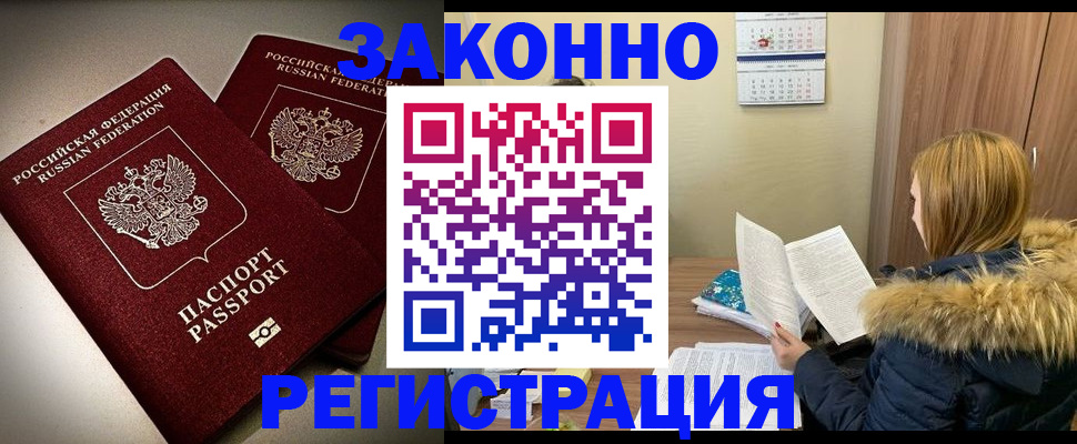 временная регистрация гарантия в Бабаево