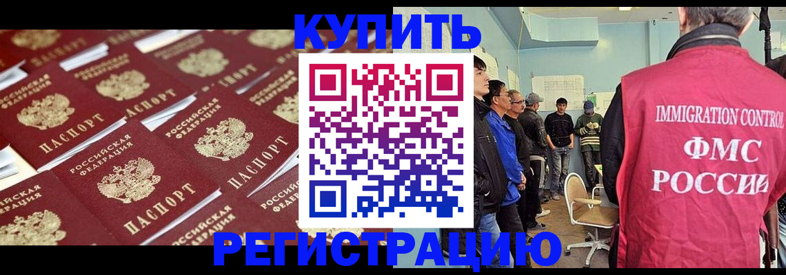 прописка в Бабаево