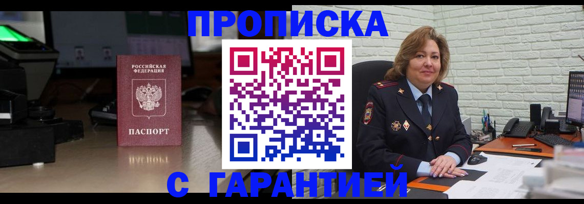 прописка поиск в Бабаево