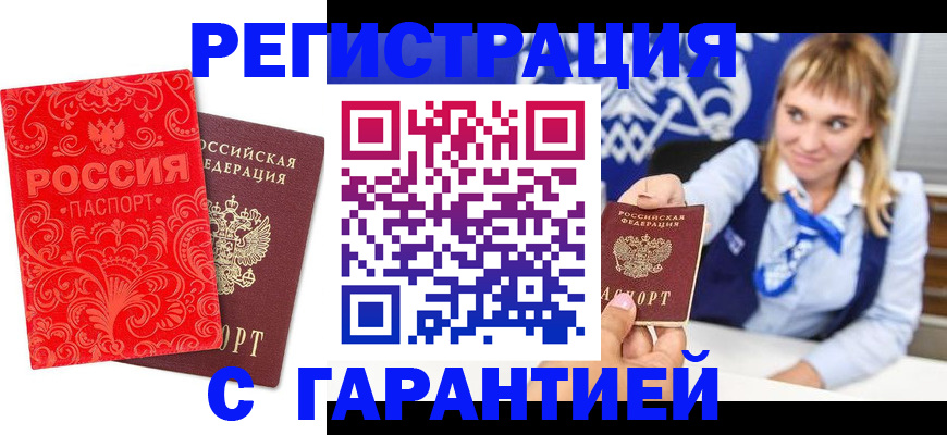 прописка гарантия в Бабаево