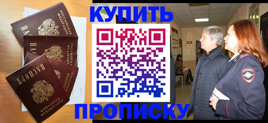 временная регистрация надежно в Бабаево