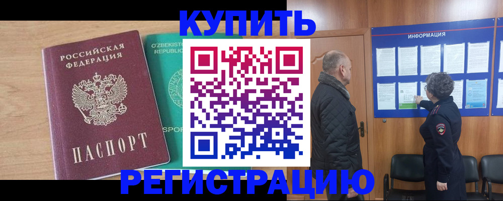 прописка регистрация в Бабаево