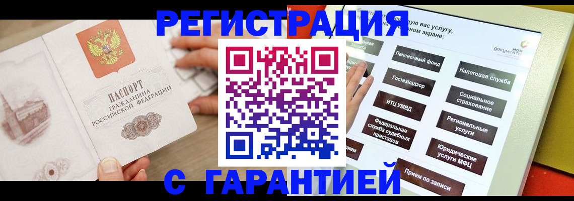 временная регистрация для всех в Бабаево