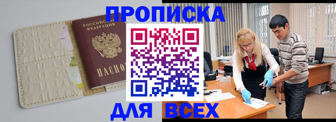 временная регистрация купить в Бабаево