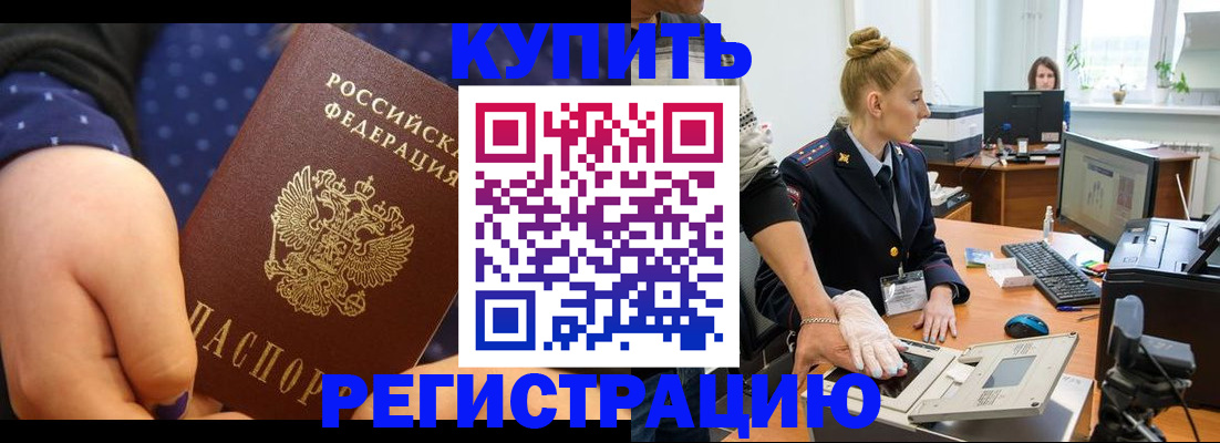 прописка штамп в Бабаево